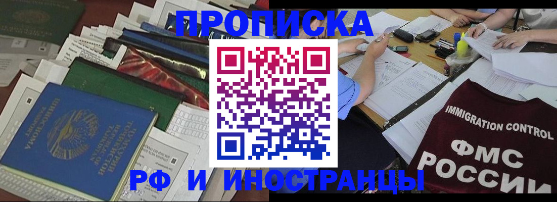 прописка гарантия в Моздоке