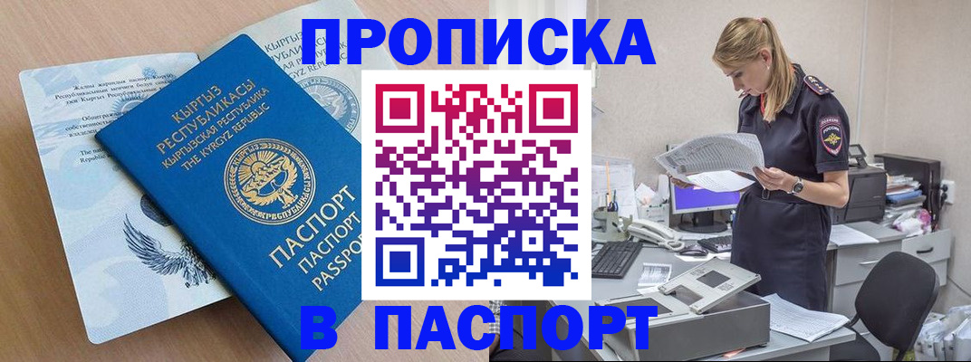 прописка 2025 в Моздоке